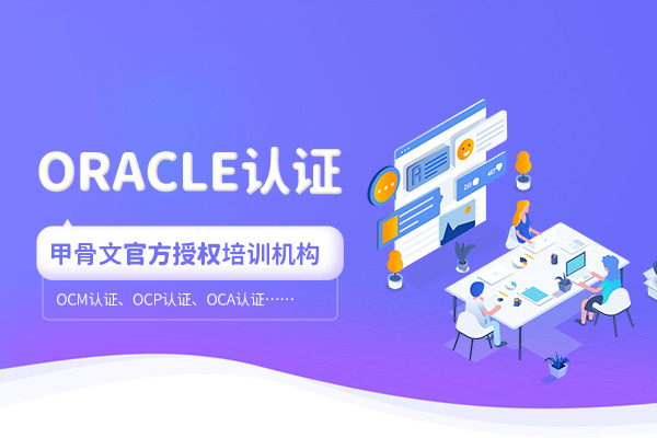 <a target='_blank' href='http://www.togogo.net/oracle/'>oracle</a>培训考试